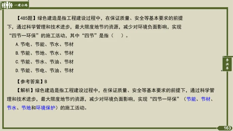 2025一建《公路》金题演练5（答案）_2026年一级建造师_2026年一建公路_2025年一建公路SVIP_02-基础精讲✿高端面授✿深度强化_11-公路《全系VIP班》李洪革SMR推荐_06.金题演练