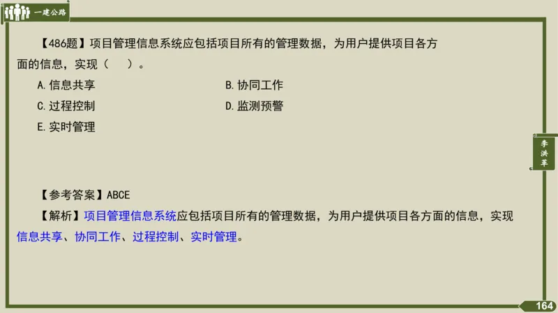2025一建《公路》金题演练5（答案）_2026年一级建造师_2026年一建公路_2025年一建公路SVIP_02-基础精讲✿高端面授✿深度强化_11-公路《全系VIP班》李洪革SMR推荐_06.金题演练