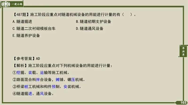 2025一建《公路》金题演练5（答案）_2026年一级建造师_2026年一建公路_2025年一建公路SVIP_02-基础精讲✿高端面授✿深度强化_11-公路《全系VIP班》李洪革SMR推荐_06.金题演练