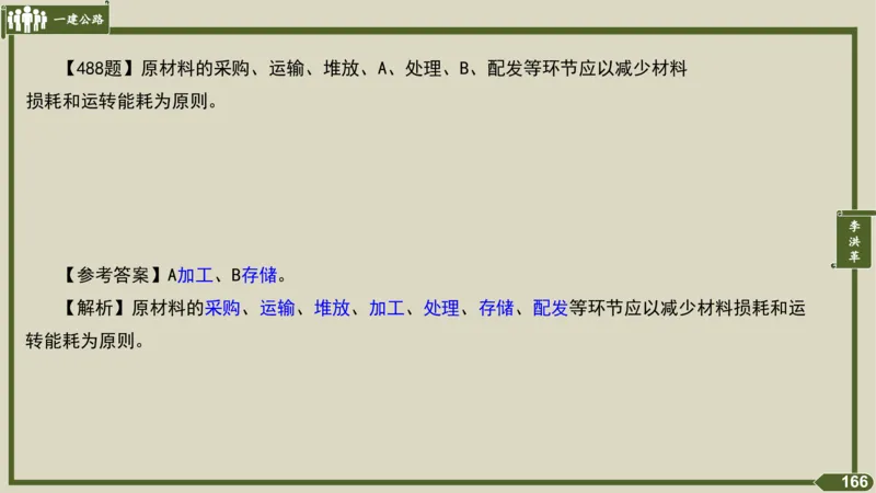 2025一建《公路》金题演练5（答案）_2026年一级建造师_2026年一建公路_2025年一建公路SVIP_02-基础精讲✿高端面授✿深度强化_11-公路《全系VIP班》李洪革SMR推荐_06.金题演练