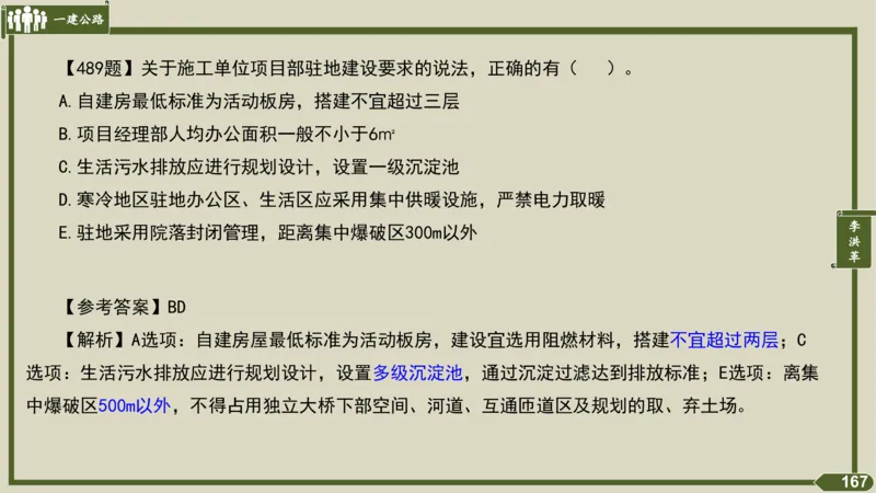 2025一建《公路》金题演练5（答案）_2026年一级建造师_2026年一建公路_2025年一建公路SVIP_02-基础精讲✿高端面授✿深度强化_11-公路《全系VIP班》李洪革SMR推荐_06.金题演练