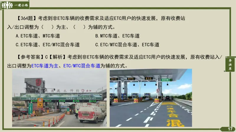 2025一建《公路》金题演练5（答案）_2026年一级建造师_2026年一建公路_2025年一建公路SVIP_02-基础精讲✿高端面授✿深度强化_11-公路《全系VIP班》李洪革SMR推荐_06.金题演练