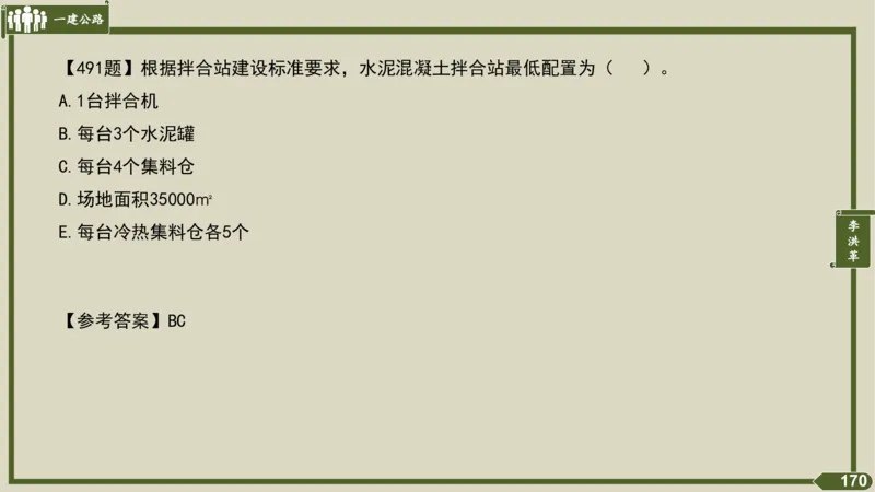 2025一建《公路》金题演练5（答案）_2026年一级建造师_2026年一建公路_2025年一建公路SVIP_02-基础精讲✿高端面授✿深度强化_11-公路《全系VIP班》李洪革SMR推荐_06.金题演练