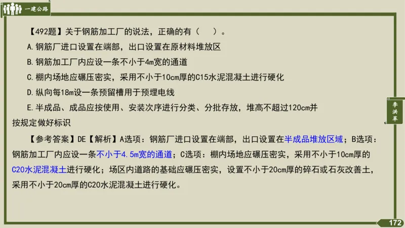 2025一建《公路》金题演练5（答案）_2026年一级建造师_2026年一建公路_2025年一建公路SVIP_02-基础精讲✿高端面授✿深度强化_11-公路《全系VIP班》李洪革SMR推荐_06.金题演练