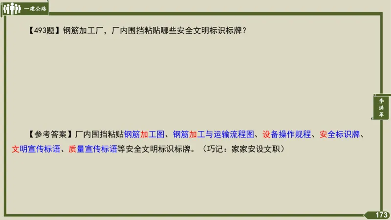 2025一建《公路》金题演练5（答案）_2026年一级建造师_2026年一建公路_2025年一建公路SVIP_02-基础精讲✿高端面授✿深度强化_11-公路《全系VIP班》李洪革SMR推荐_06.金题演练
