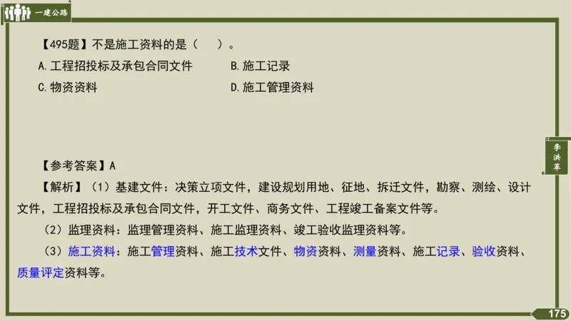 2025一建《公路》金题演练5（答案）_2026年一级建造师_2026年一建公路_2025年一建公路SVIP_02-基础精讲✿高端面授✿深度强化_11-公路《全系VIP班》李洪革SMR推荐_06.金题演练