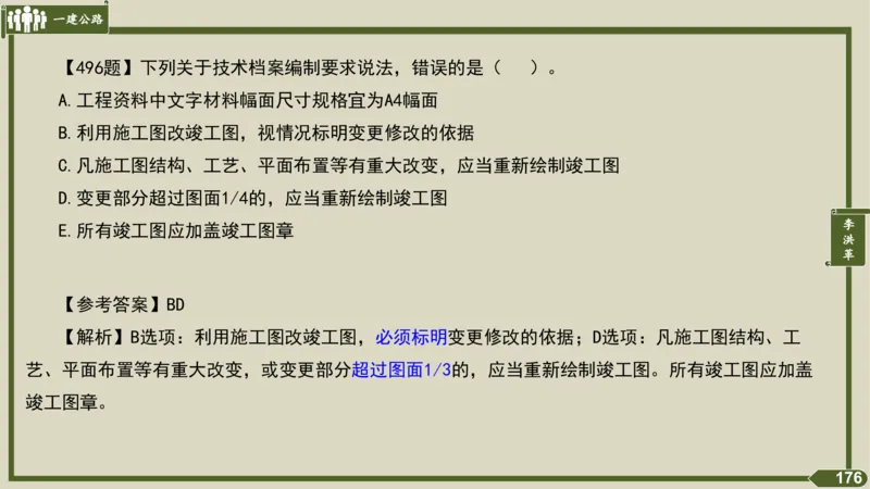 2025一建《公路》金题演练5（答案）_2026年一级建造师_2026年一建公路_2025年一建公路SVIP_02-基础精讲✿高端面授✿深度强化_11-公路《全系VIP班》李洪革SMR推荐_06.金题演练