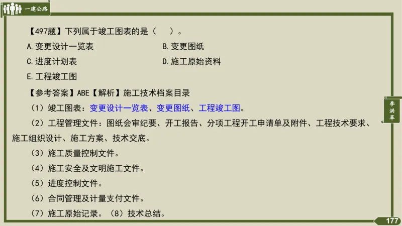 2025一建《公路》金题演练5（答案）_2026年一级建造师_2026年一建公路_2025年一建公路SVIP_02-基础精讲✿高端面授✿深度强化_11-公路《全系VIP班》李洪革SMR推荐_06.金题演练
