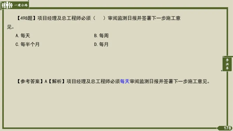 2025一建《公路》金题演练5（答案）_2026年一级建造师_2026年一建公路_2025年一建公路SVIP_02-基础精讲✿高端面授✿深度强化_11-公路《全系VIP班》李洪革SMR推荐_06.金题演练