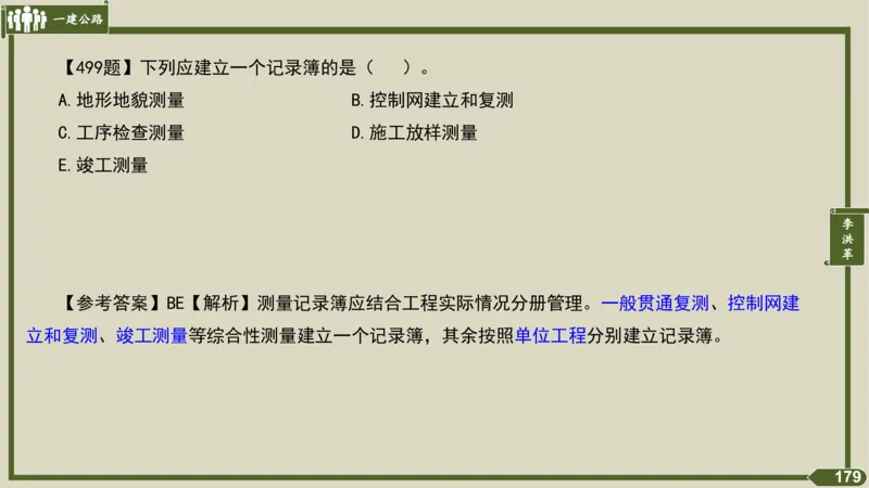 2025一建《公路》金题演练5（答案）_2026年一级建造师_2026年一建公路_2025年一建公路SVIP_02-基础精讲✿高端面授✿深度强化_11-公路《全系VIP班》李洪革SMR推荐_06.金题演练