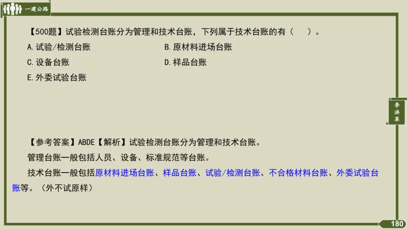 2025一建《公路》金题演练5（答案）_2026年一级建造师_2026年一建公路_2025年一建公路SVIP_02-基础精讲✿高端面授✿深度强化_11-公路《全系VIP班》李洪革SMR推荐_06.金题演练