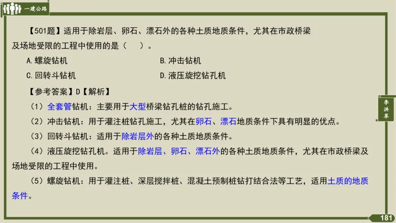 2025一建《公路》金题演练5（答案）_2026年一级建造师_2026年一建公路_2025年一建公路SVIP_02-基础精讲✿高端面授✿深度强化_11-公路《全系VIP班》李洪革SMR推荐_06.金题演练