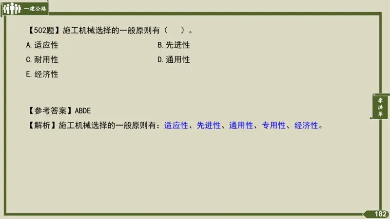 2025一建《公路》金题演练5（答案）_2026年一级建造师_2026年一建公路_2025年一建公路SVIP_02-基础精讲✿高端面授✿深度强化_11-公路《全系VIP班》李洪革SMR推荐_06.金题演练