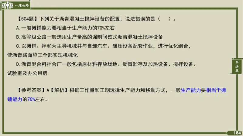 2025一建《公路》金题演练5（答案）_2026年一级建造师_2026年一建公路_2025年一建公路SVIP_02-基础精讲✿高端面授✿深度强化_11-公路《全系VIP班》李洪革SMR推荐_06.金题演练