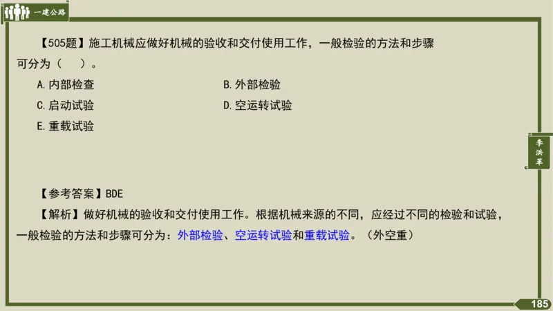 2025一建《公路》金题演练5（答案）_2026年一级建造师_2026年一建公路_2025年一建公路SVIP_02-基础精讲✿高端面授✿深度强化_11-公路《全系VIP班》李洪革SMR推荐_06.金题演练