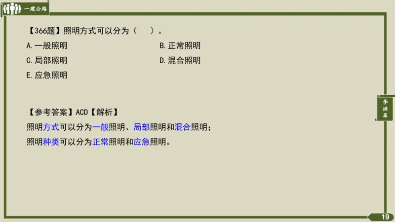 2025一建《公路》金题演练5（答案）_2026年一级建造师_2026年一建公路_2025年一建公路SVIP_02-基础精讲✿高端面授✿深度强化_11-公路《全系VIP班》李洪革SMR推荐_06.金题演练