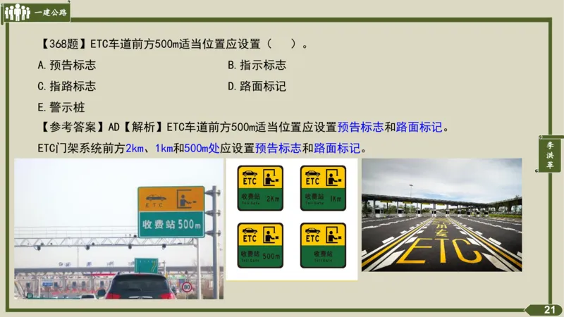 2025一建《公路》金题演练5（答案）_2026年一级建造师_2026年一建公路_2025年一建公路SVIP_02-基础精讲✿高端面授✿深度强化_11-公路《全系VIP班》李洪革SMR推荐_06.金题演练