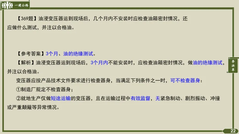 2025一建《公路》金题演练5（答案）_2026年一级建造师_2026年一建公路_2025年一建公路SVIP_02-基础精讲✿高端面授✿深度强化_11-公路《全系VIP班》李洪革SMR推荐_06.金题演练