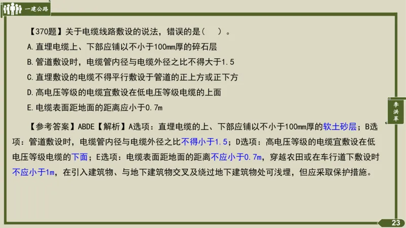 2025一建《公路》金题演练5（答案）_2026年一级建造师_2026年一建公路_2025年一建公路SVIP_02-基础精讲✿高端面授✿深度强化_11-公路《全系VIP班》李洪革SMR推荐_06.金题演练