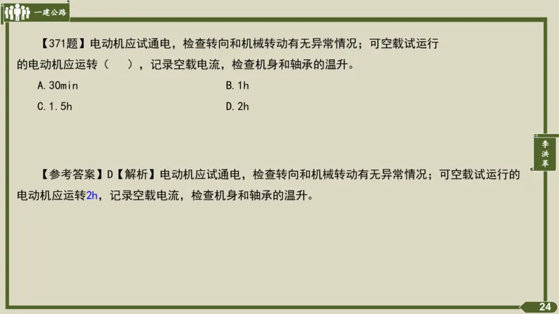 2025一建《公路》金题演练5（答案）_2026年一级建造师_2026年一建公路_2025年一建公路SVIP_02-基础精讲✿高端面授✿深度强化_11-公路《全系VIP班》李洪革SMR推荐_06.金题演练
