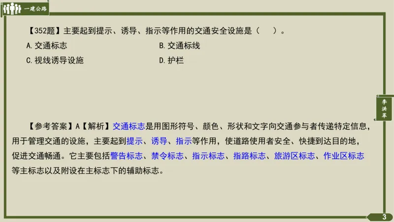 2025一建《公路》金题演练5（答案）_2026年一级建造师_2026年一建公路_2025年一建公路SVIP_02-基础精讲✿高端面授✿深度强化_11-公路《全系VIP班》李洪革SMR推荐_06.金题演练