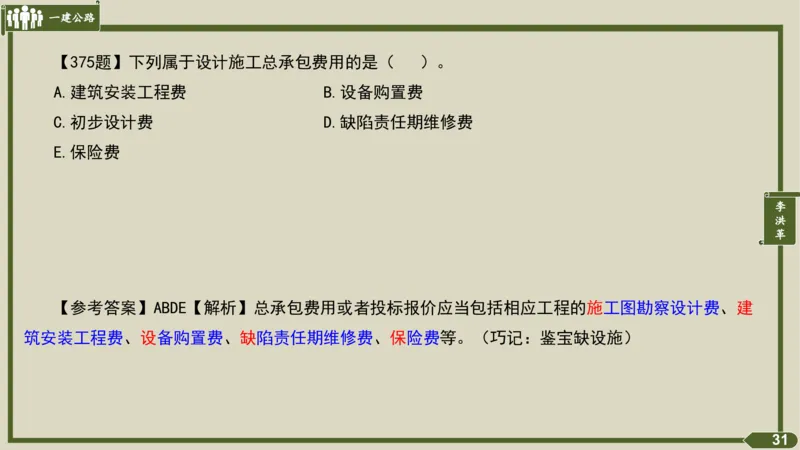 2025一建《公路》金题演练5（答案）_2026年一级建造师_2026年一建公路_2025年一建公路SVIP_02-基础精讲✿高端面授✿深度强化_11-公路《全系VIP班》李洪革SMR推荐_06.金题演练