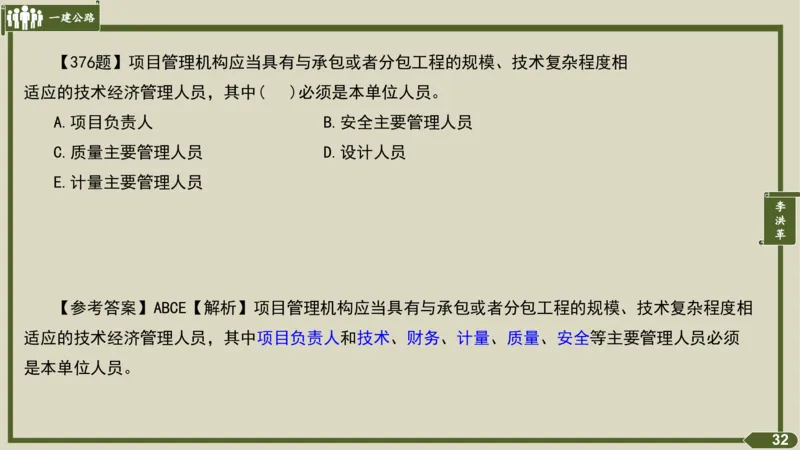 2025一建《公路》金题演练5（答案）_2026年一级建造师_2026年一建公路_2025年一建公路SVIP_02-基础精讲✿高端面授✿深度强化_11-公路《全系VIP班》李洪革SMR推荐_06.金题演练