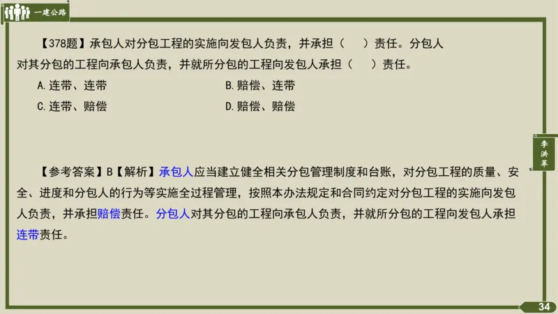 2025一建《公路》金题演练5（答案）_2026年一级建造师_2026年一建公路_2025年一建公路SVIP_02-基础精讲✿高端面授✿深度强化_11-公路《全系VIP班》李洪革SMR推荐_06.金题演练