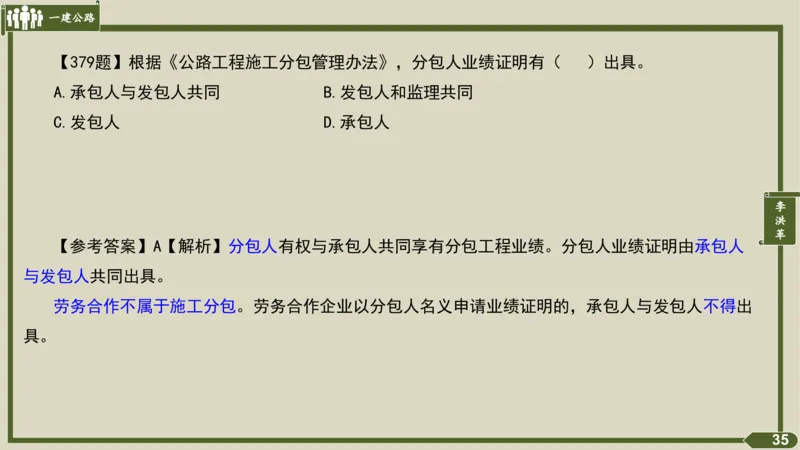 2025一建《公路》金题演练5（答案）_2026年一级建造师_2026年一建公路_2025年一建公路SVIP_02-基础精讲✿高端面授✿深度强化_11-公路《全系VIP班》李洪革SMR推荐_06.金题演练