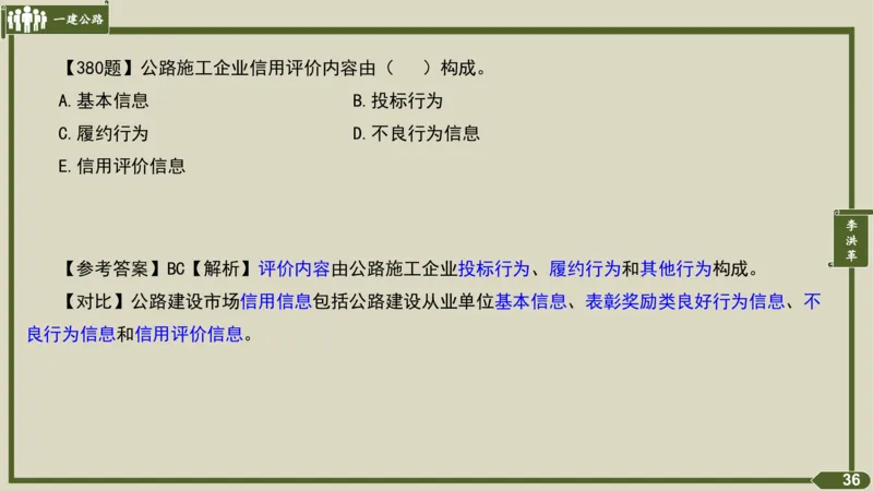 2025一建《公路》金题演练5（答案）_2026年一级建造师_2026年一建公路_2025年一建公路SVIP_02-基础精讲✿高端面授✿深度强化_11-公路《全系VIP班》李洪革SMR推荐_06.金题演练