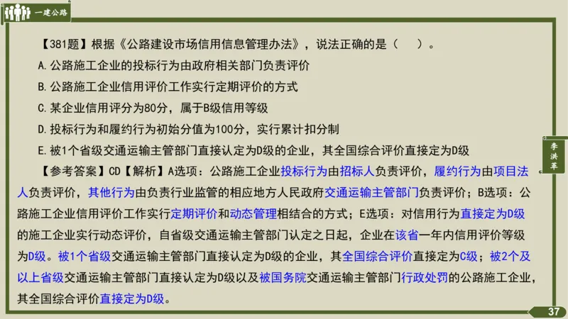 2025一建《公路》金题演练5（答案）_2026年一级建造师_2026年一建公路_2025年一建公路SVIP_02-基础精讲✿高端面授✿深度强化_11-公路《全系VIP班》李洪革SMR推荐_06.金题演练