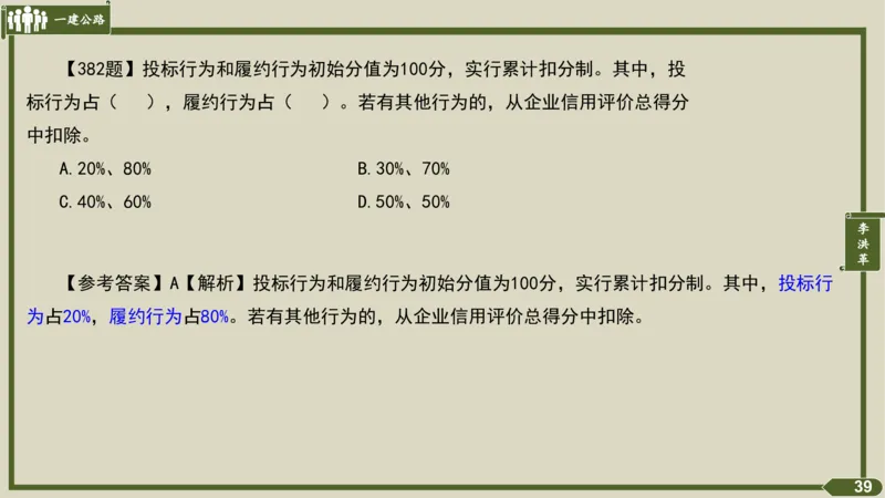 2025一建《公路》金题演练5（答案）_2026年一级建造师_2026年一建公路_2025年一建公路SVIP_02-基础精讲✿高端面授✿深度强化_11-公路《全系VIP班》李洪革SMR推荐_06.金题演练