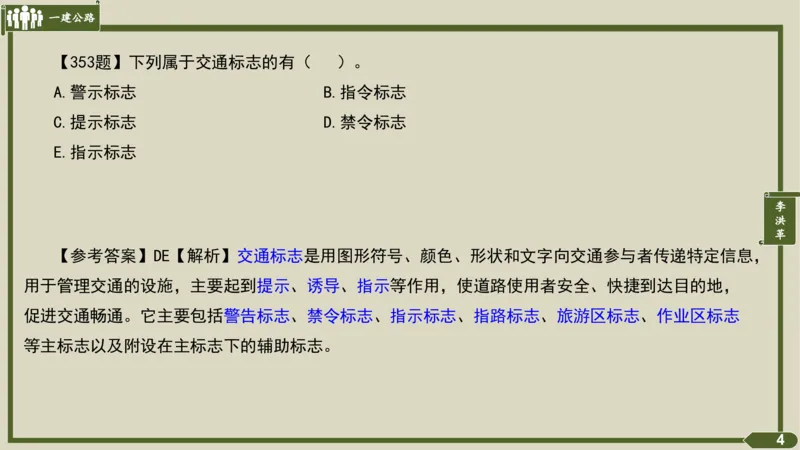 2025一建《公路》金题演练5（答案）_2026年一级建造师_2026年一建公路_2025年一建公路SVIP_02-基础精讲✿高端面授✿深度强化_11-公路《全系VIP班》李洪革SMR推荐_06.金题演练