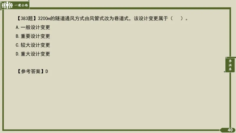 2025一建《公路》金题演练5（答案）_2026年一级建造师_2026年一建公路_2025年一建公路SVIP_02-基础精讲✿高端面授✿深度强化_11-公路《全系VIP班》李洪革SMR推荐_06.金题演练
