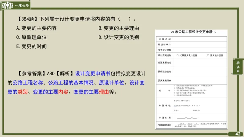 2025一建《公路》金题演练5（答案）_2026年一级建造师_2026年一建公路_2025年一建公路SVIP_02-基础精讲✿高端面授✿深度强化_11-公路《全系VIP班》李洪革SMR推荐_06.金题演练