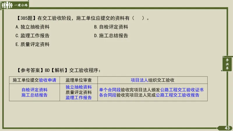 2025一建《公路》金题演练5（答案）_2026年一级建造师_2026年一建公路_2025年一建公路SVIP_02-基础精讲✿高端面授✿深度强化_11-公路《全系VIP班》李洪革SMR推荐_06.金题演练