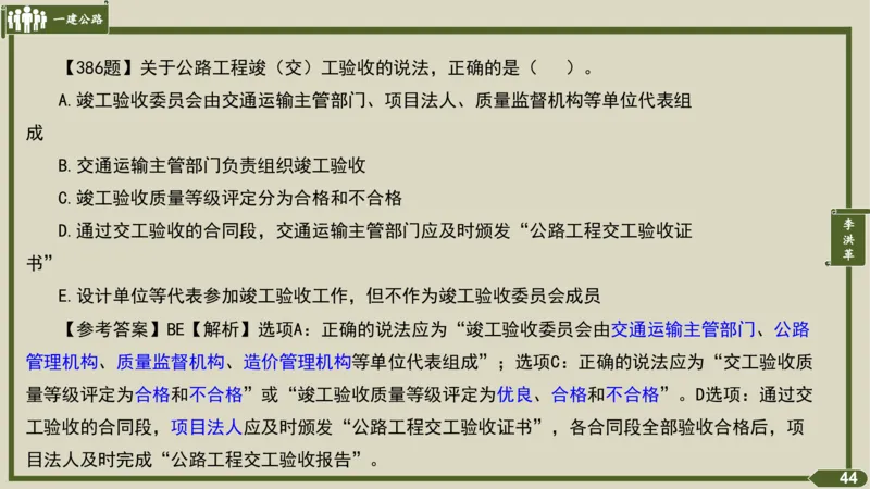 2025一建《公路》金题演练5（答案）_2026年一级建造师_2026年一建公路_2025年一建公路SVIP_02-基础精讲✿高端面授✿深度强化_11-公路《全系VIP班》李洪革SMR推荐_06.金题演练