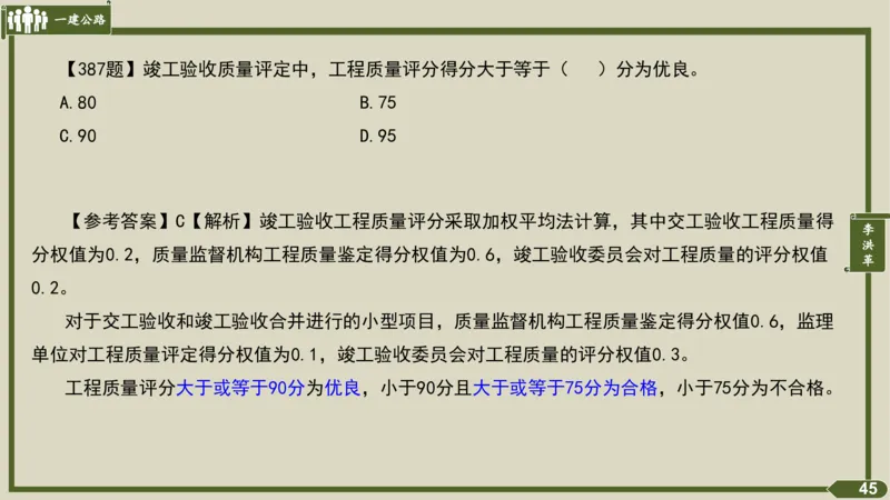 2025一建《公路》金题演练5（答案）_2026年一级建造师_2026年一建公路_2025年一建公路SVIP_02-基础精讲✿高端面授✿深度强化_11-公路《全系VIP班》李洪革SMR推荐_06.金题演练