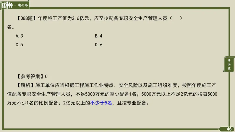 2025一建《公路》金题演练5（答案）_2026年一级建造师_2026年一建公路_2025年一建公路SVIP_02-基础精讲✿高端面授✿深度强化_11-公路《全系VIP班》李洪革SMR推荐_06.金题演练