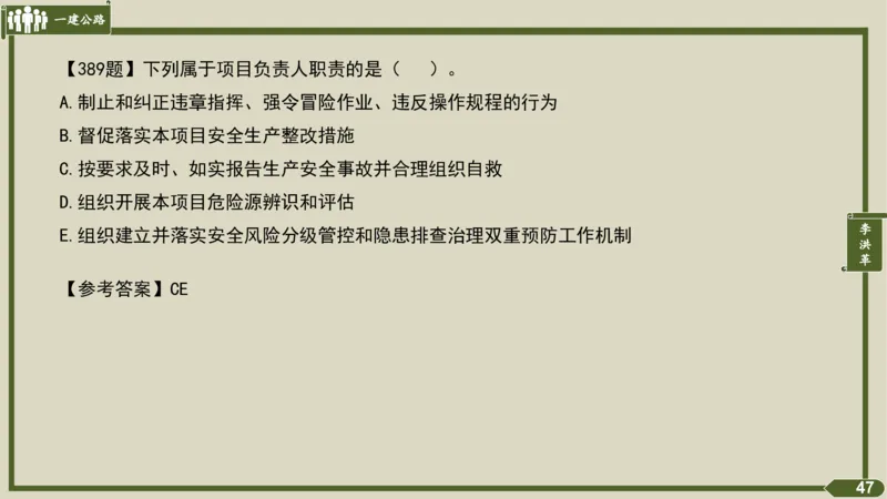 2025一建《公路》金题演练5（答案）_2026年一级建造师_2026年一建公路_2025年一建公路SVIP_02-基础精讲✿高端面授✿深度强化_11-公路《全系VIP班》李洪革SMR推荐_06.金题演练