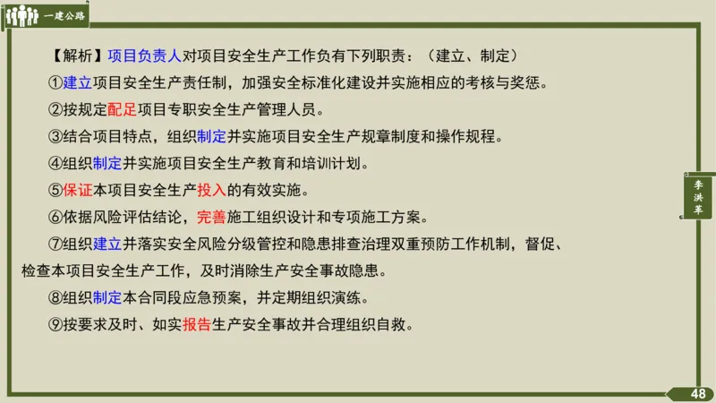 2025一建《公路》金题演练5（答案）_2026年一级建造师_2026年一建公路_2025年一建公路SVIP_02-基础精讲✿高端面授✿深度强化_11-公路《全系VIP班》李洪革SMR推荐_06.金题演练