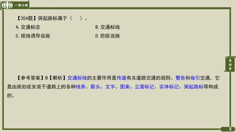 2025一建《公路》金题演练5（答案）_2026年一级建造师_2026年一建公路_2025年一建公路SVIP_02-基础精讲✿高端面授✿深度强化_11-公路《全系VIP班》李洪革SMR推荐_06.金题演练