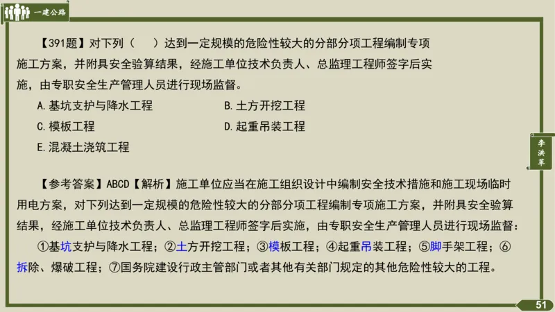 2025一建《公路》金题演练5（答案）_2026年一级建造师_2026年一建公路_2025年一建公路SVIP_02-基础精讲✿高端面授✿深度强化_11-公路《全系VIP班》李洪革SMR推荐_06.金题演练
