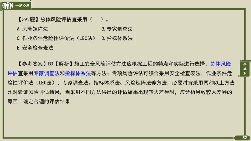 2025一建《公路》金题演练5（答案）_2026年一级建造师_2026年一建公路_2025年一建公路SVIP_02-基础精讲✿高端面授✿深度强化_11-公路《全系VIP班》李洪革SMR推荐_06.金题演练