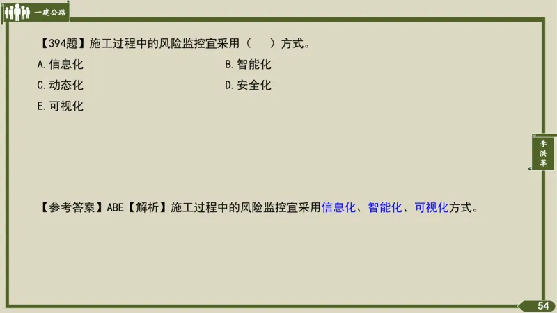 2025一建《公路》金题演练5（答案）_2026年一级建造师_2026年一建公路_2025年一建公路SVIP_02-基础精讲✿高端面授✿深度强化_11-公路《全系VIP班》李洪革SMR推荐_06.金题演练