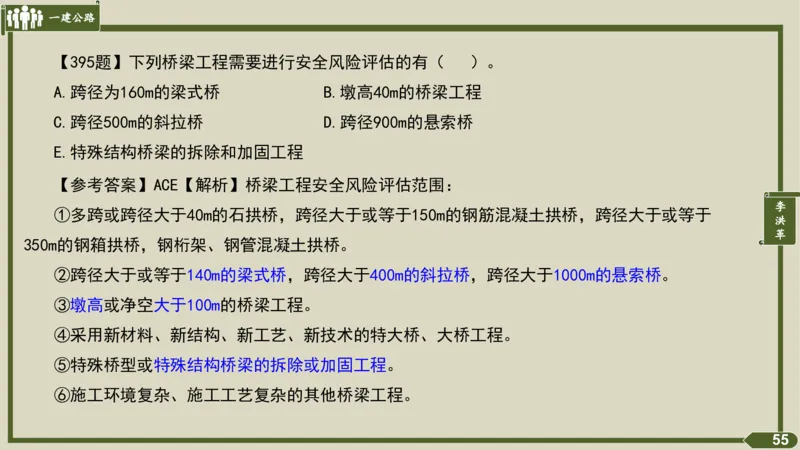2025一建《公路》金题演练5（答案）_2026年一级建造师_2026年一建公路_2025年一建公路SVIP_02-基础精讲✿高端面授✿深度强化_11-公路《全系VIP班》李洪革SMR推荐_06.金题演练