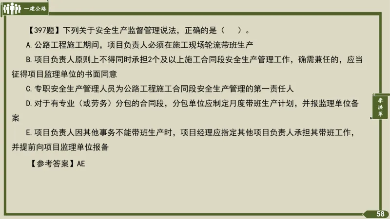 2025一建《公路》金题演练5（答案）_2026年一级建造师_2026年一建公路_2025年一建公路SVIP_02-基础精讲✿高端面授✿深度强化_11-公路《全系VIP班》李洪革SMR推荐_06.金题演练
