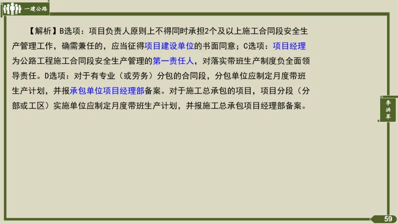 2025一建《公路》金题演练5（答案）_2026年一级建造师_2026年一建公路_2025年一建公路SVIP_02-基础精讲✿高端面授✿深度强化_11-公路《全系VIP班》李洪革SMR推荐_06.金题演练