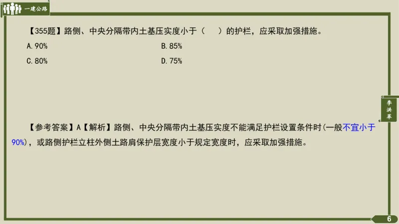 2025一建《公路》金题演练5（答案）_2026年一级建造师_2026年一建公路_2025年一建公路SVIP_02-基础精讲✿高端面授✿深度强化_11-公路《全系VIP班》李洪革SMR推荐_06.金题演练