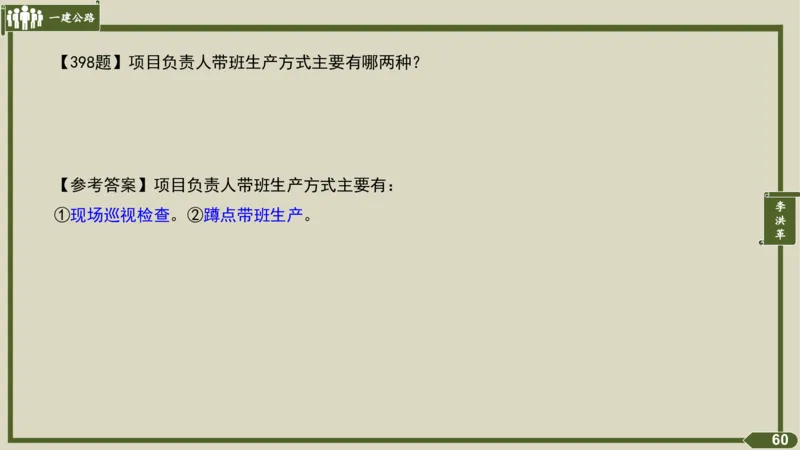 2025一建《公路》金题演练5（答案）_2026年一级建造师_2026年一建公路_2025年一建公路SVIP_02-基础精讲✿高端面授✿深度强化_11-公路《全系VIP班》李洪革SMR推荐_06.金题演练